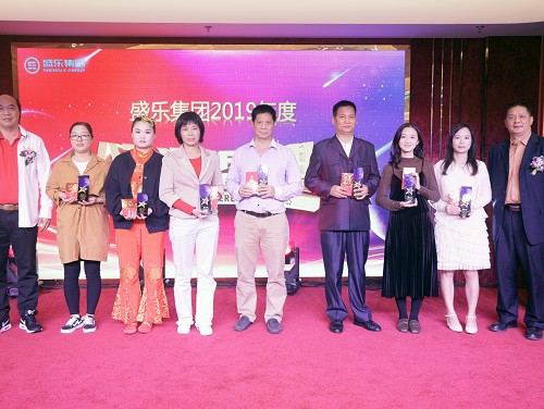 新澳门2025原材料大全2019年度颁奖典礼暨2020年辞旧迎新晚会圆满结束